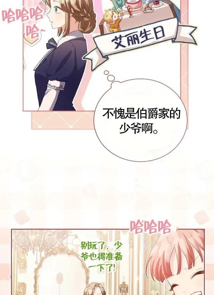 《和反派的育儿日记》第14话图39
