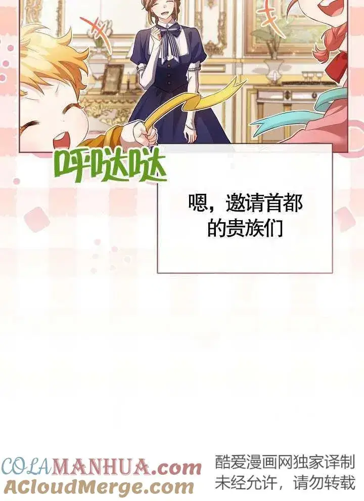 《和反派的育儿日记》第14话图40