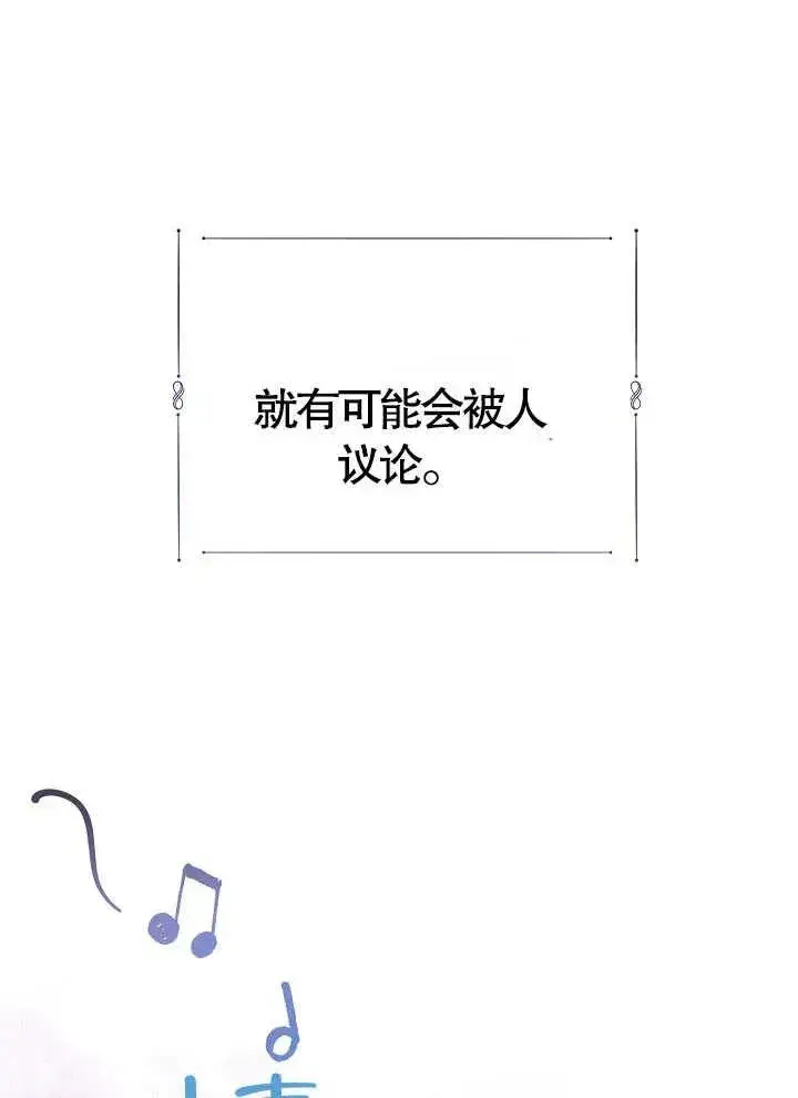 《和反派的育儿日记》第14话图41