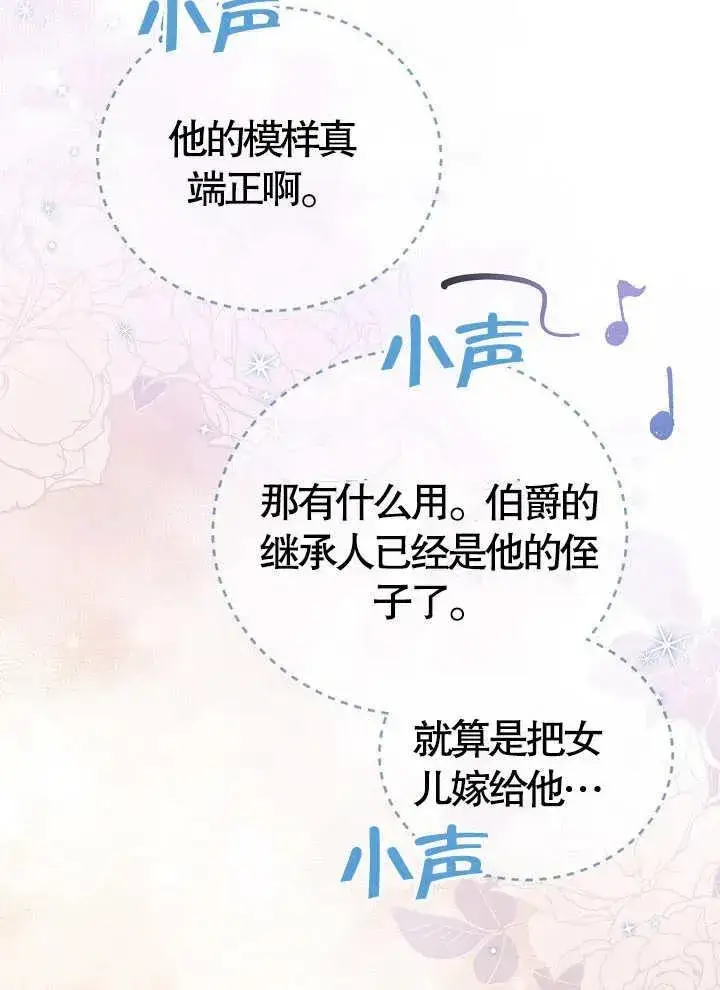 《和反派的育儿日记》第14话图42