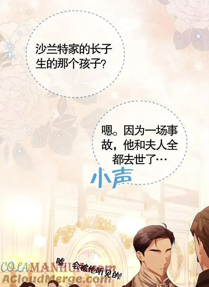 《和反派的育儿日记》第14话图43