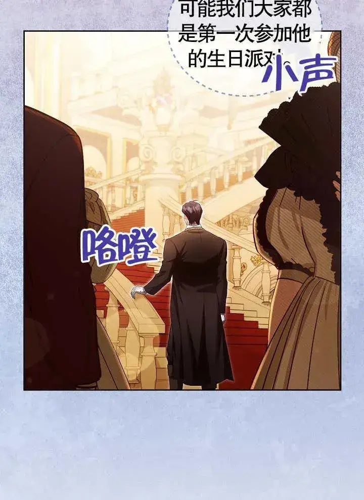 《和反派的育儿日记》第14话图45