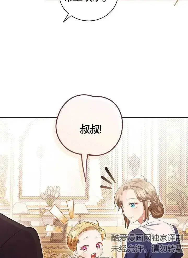 《和反派的育儿日记》第14话图47
