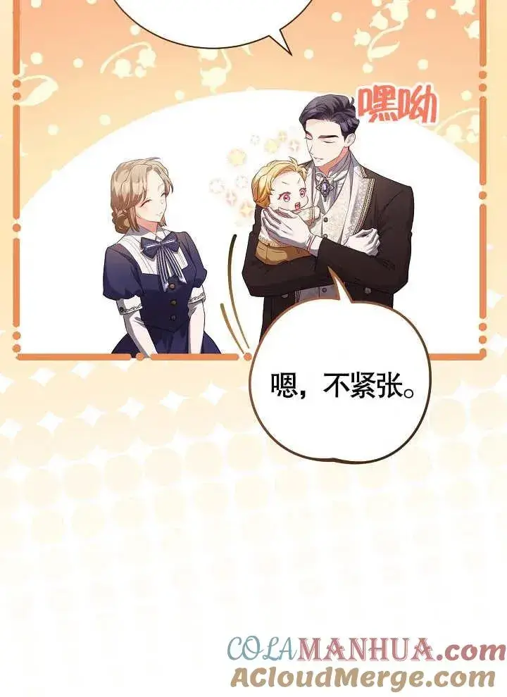 《和反派的育儿日记》第14话图49