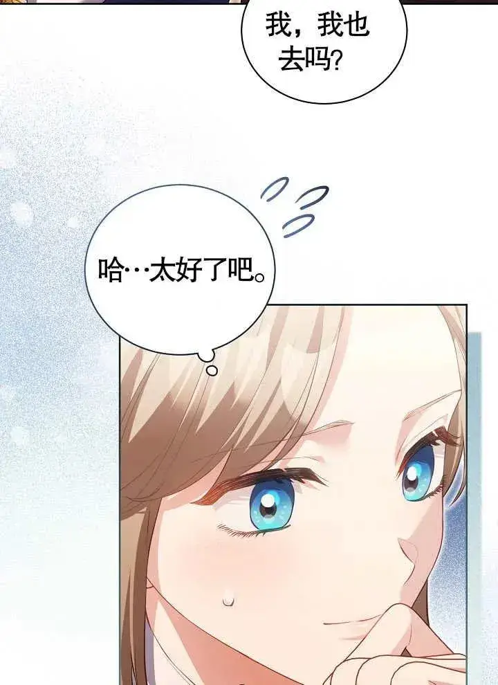 《和反派的育儿日记》第14话图51