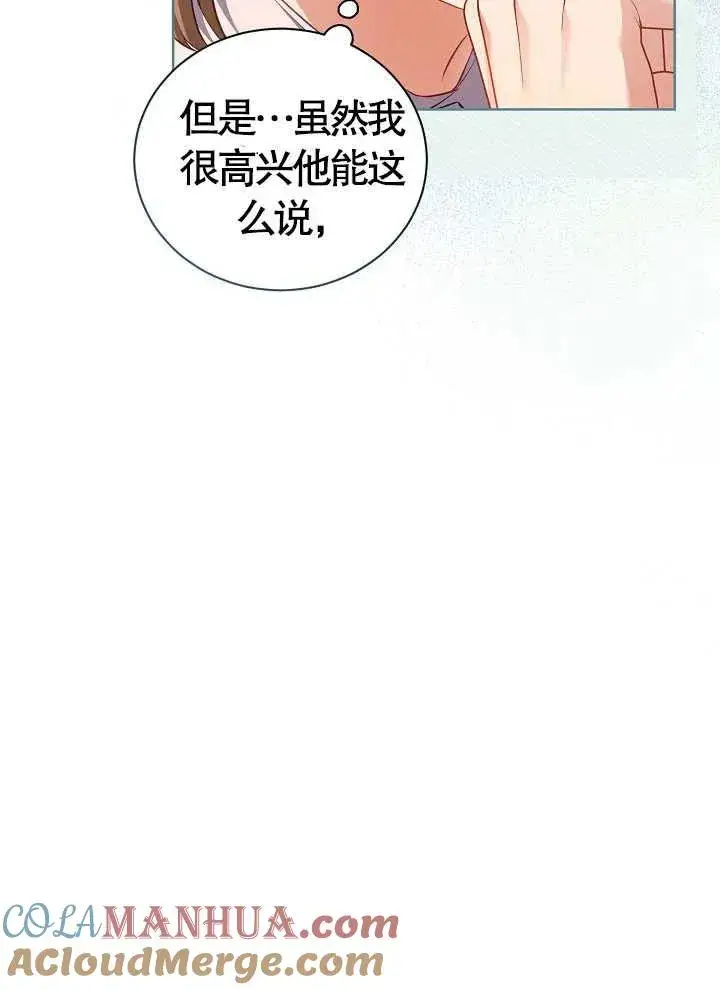 《和反派的育儿日记》第14话图52