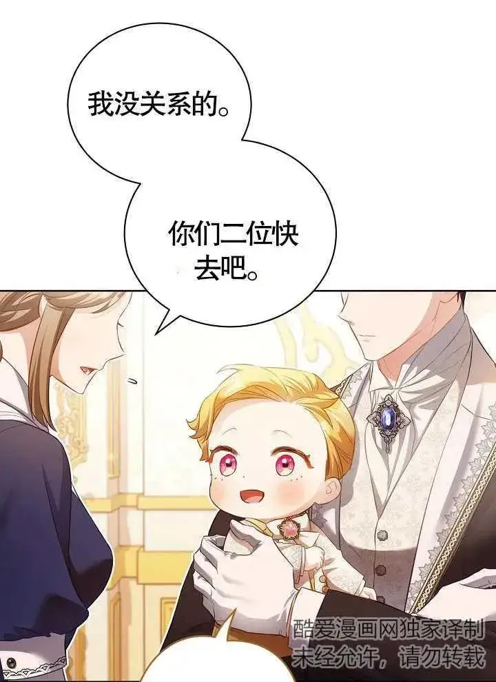 《和反派的育儿日记》第14话图53