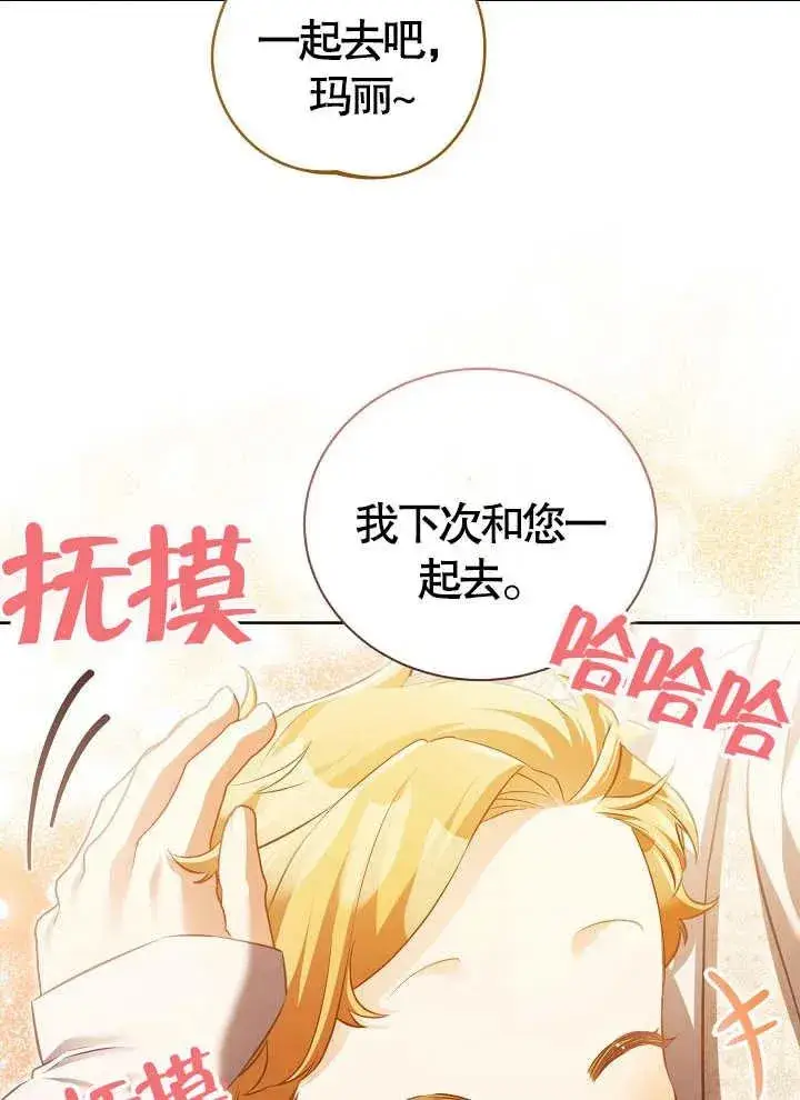 《和反派的育儿日记》第14话图54
