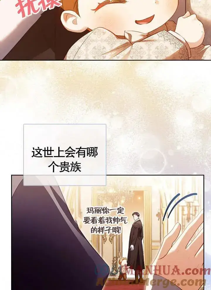 《和反派的育儿日记》第14话图55