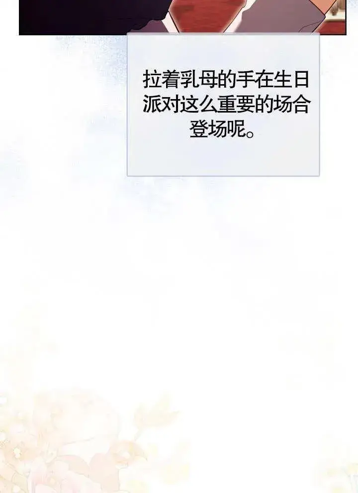 《和反派的育儿日记》第14话图56