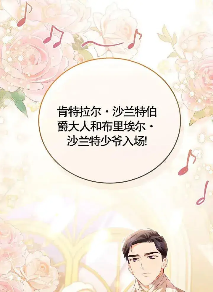 《和反派的育儿日记》第14话图57