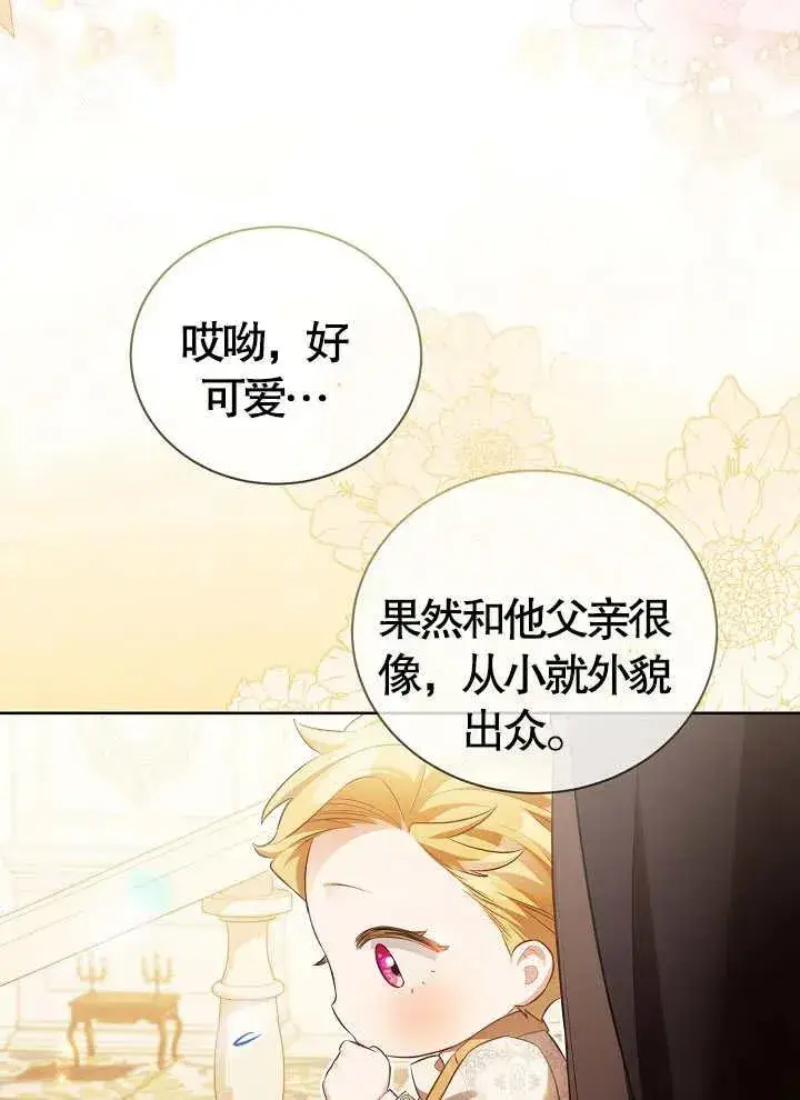 《和反派的育儿日记》第14话图59