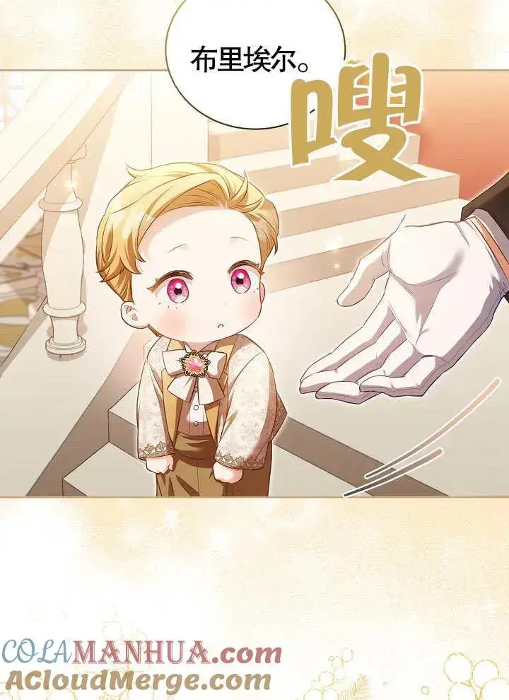 《和反派的育儿日记》第14话图61