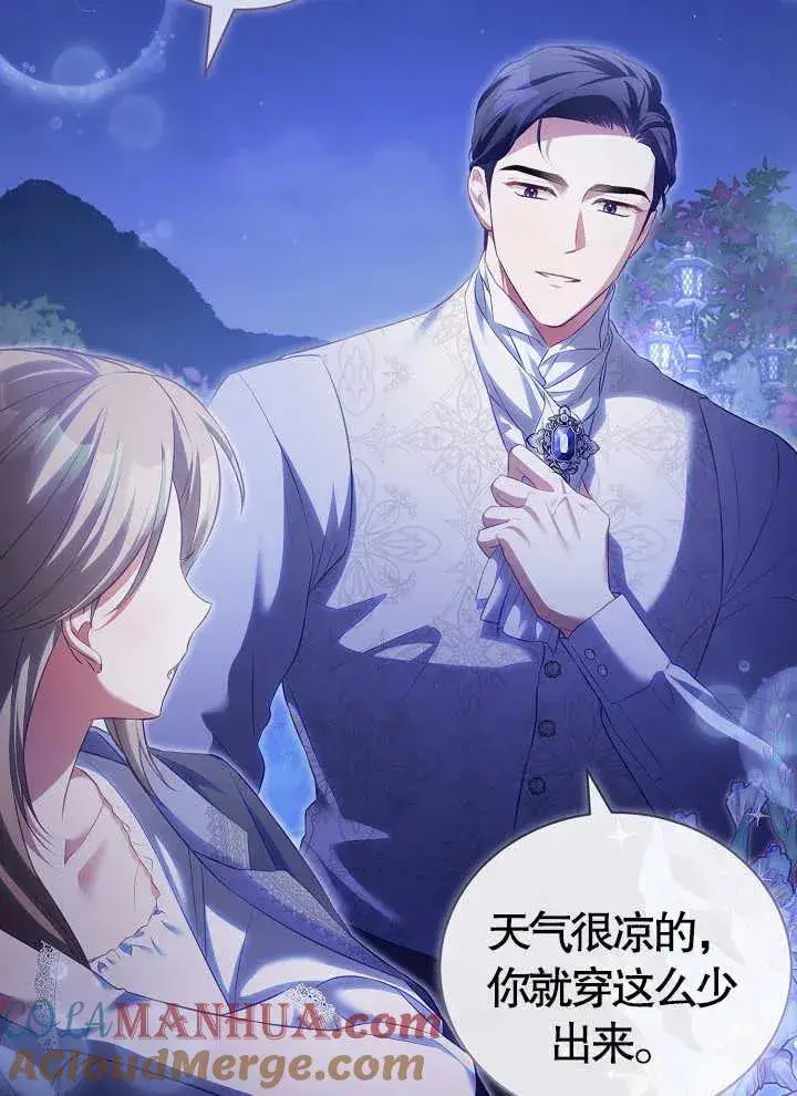 《和反派的育儿日记》第14话图70