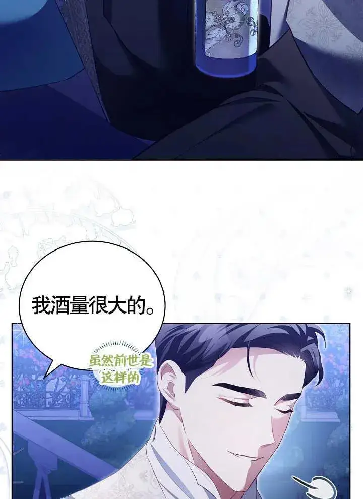 《和反派的育儿日记》第14话图74