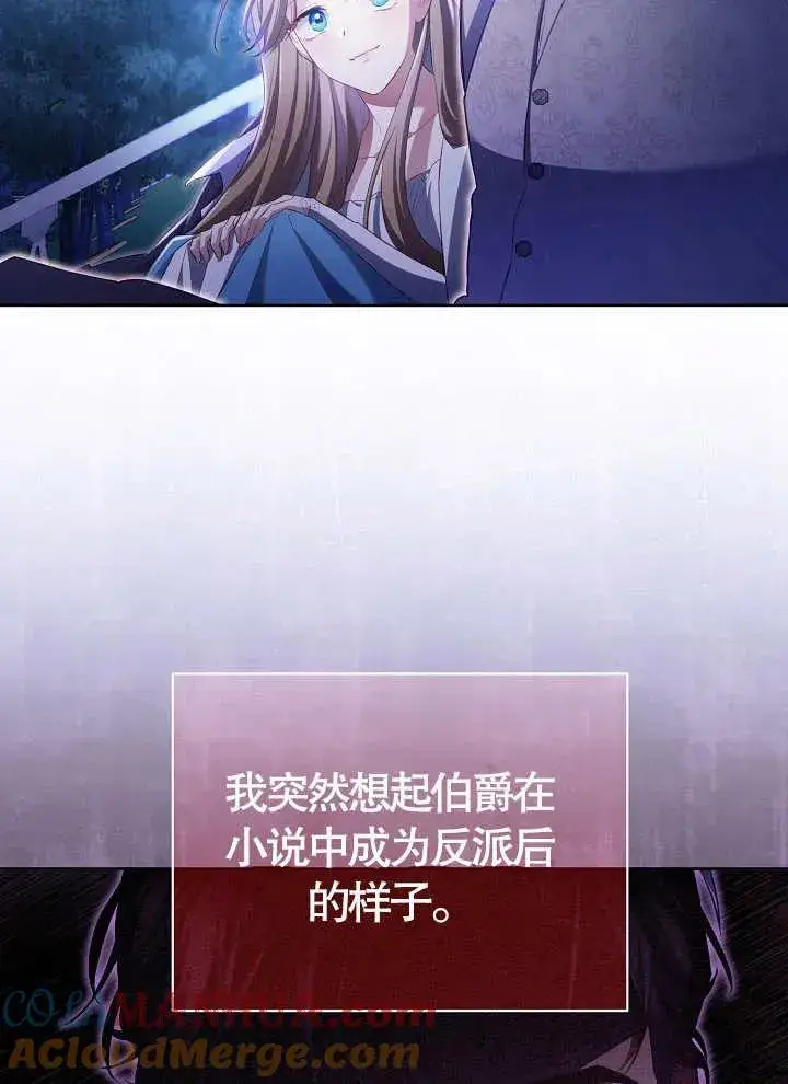 《和反派的育儿日记》第14话图76