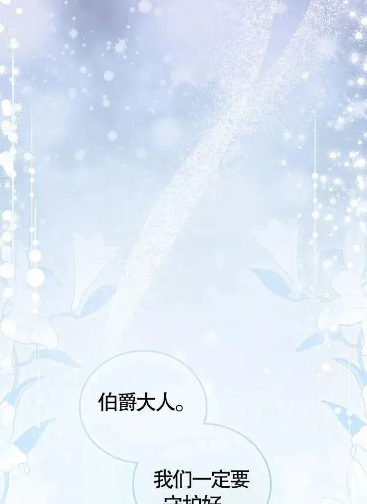 《和反派的育儿日记》第14话图78