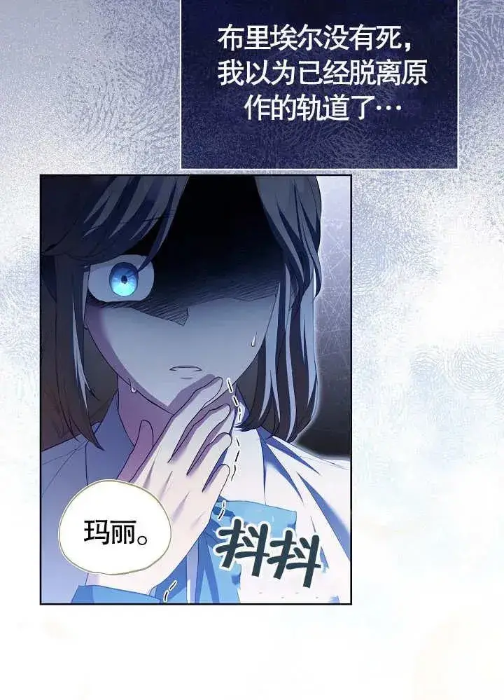 《和反派的育儿日记》第14话图8