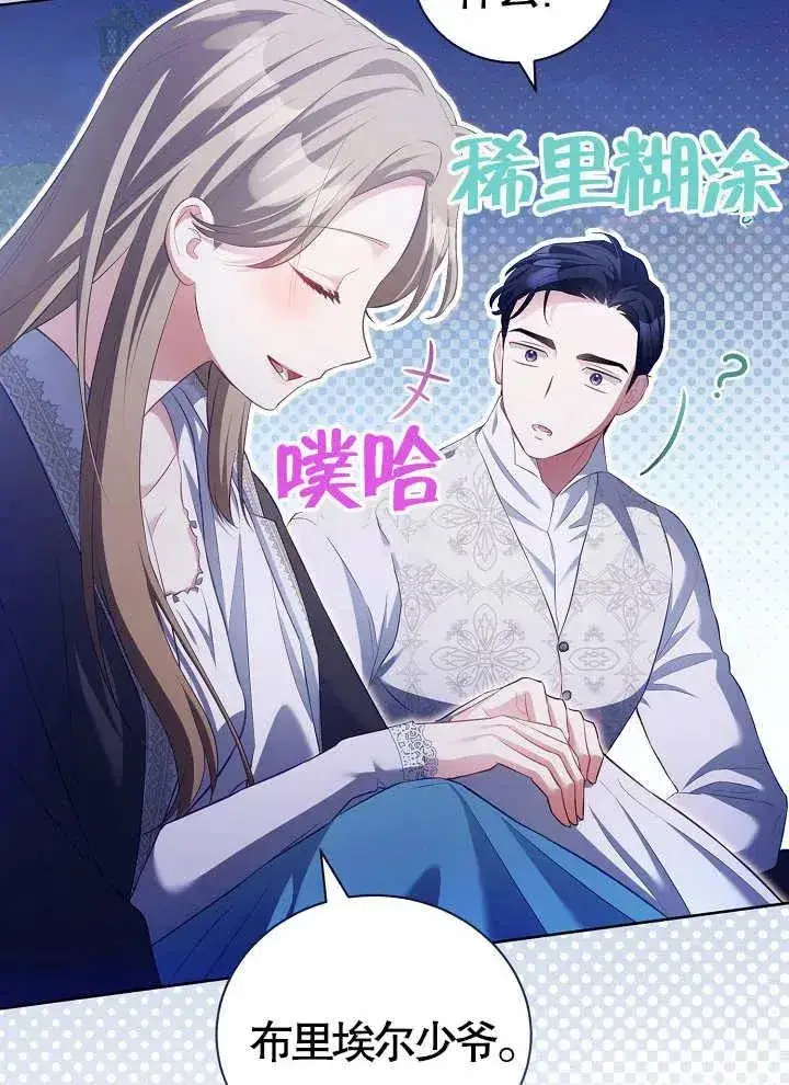 《和反派的育儿日记》第14话图80