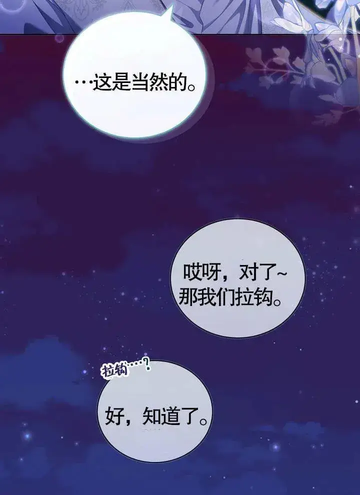 《和反派的育儿日记》第14话图83