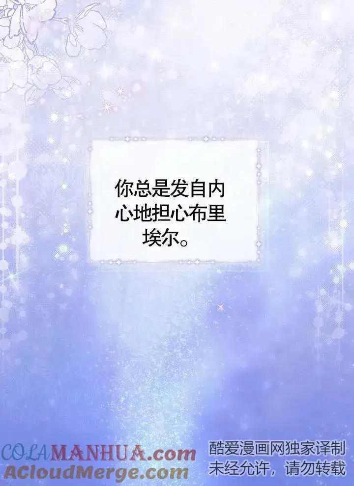 《和反派的育儿日记》第14话图88