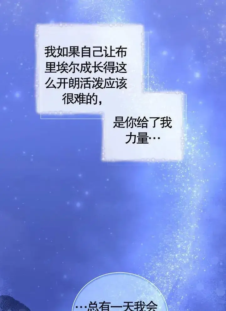 《和反派的育儿日记》第14话图89