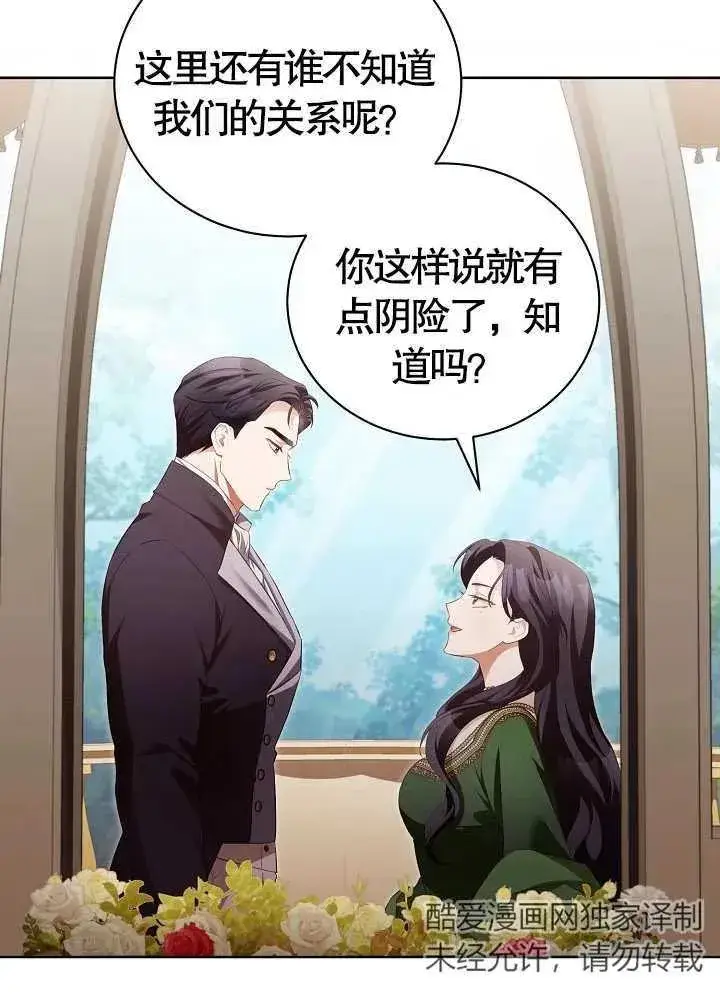 《和反派的育儿日记》第15话图11