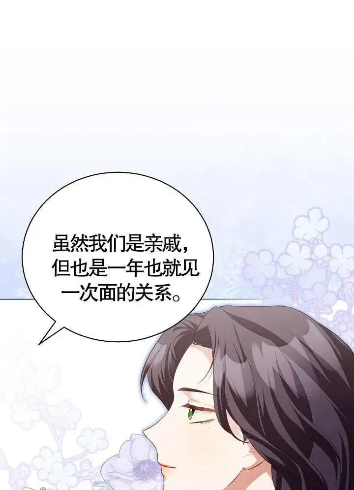 《和反派的育儿日记》第15话图12