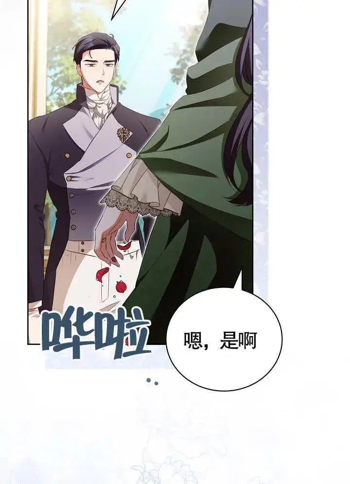 《和反派的育儿日记》第15话图17