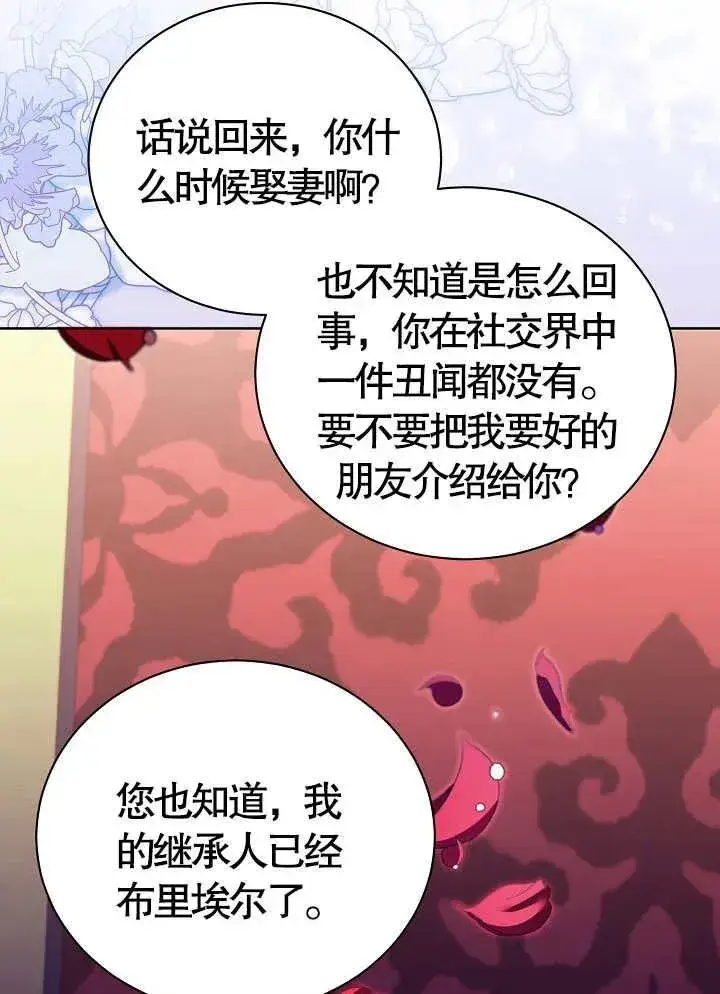 《和反派的育儿日记》第15话图18