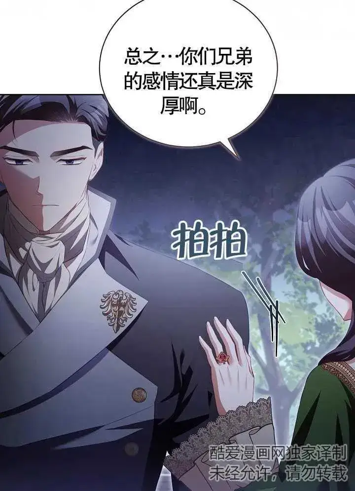 《和反派的育儿日记》第15话图20