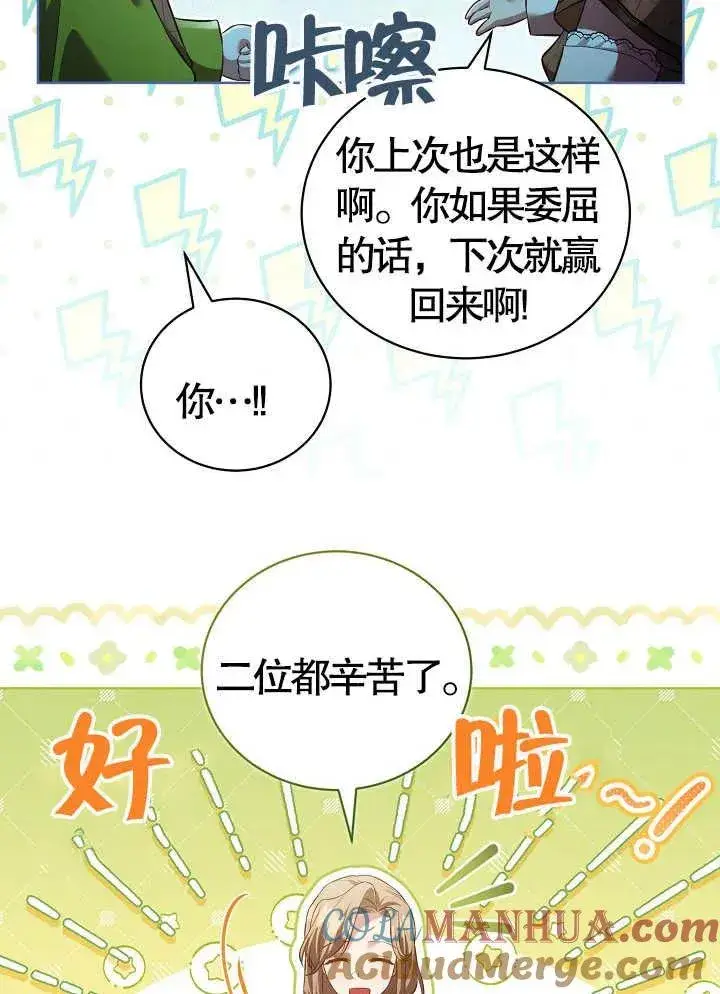 《和反派的育儿日记》第15话图28