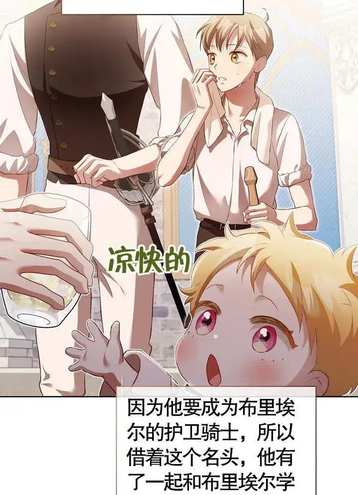 《和反派的育儿日记》第15话图30