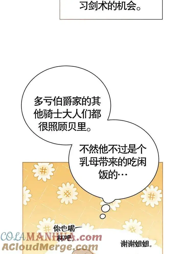 《和反派的育儿日记》第15话图31