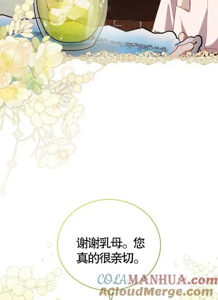 《和反派的育儿日记》第15话图34