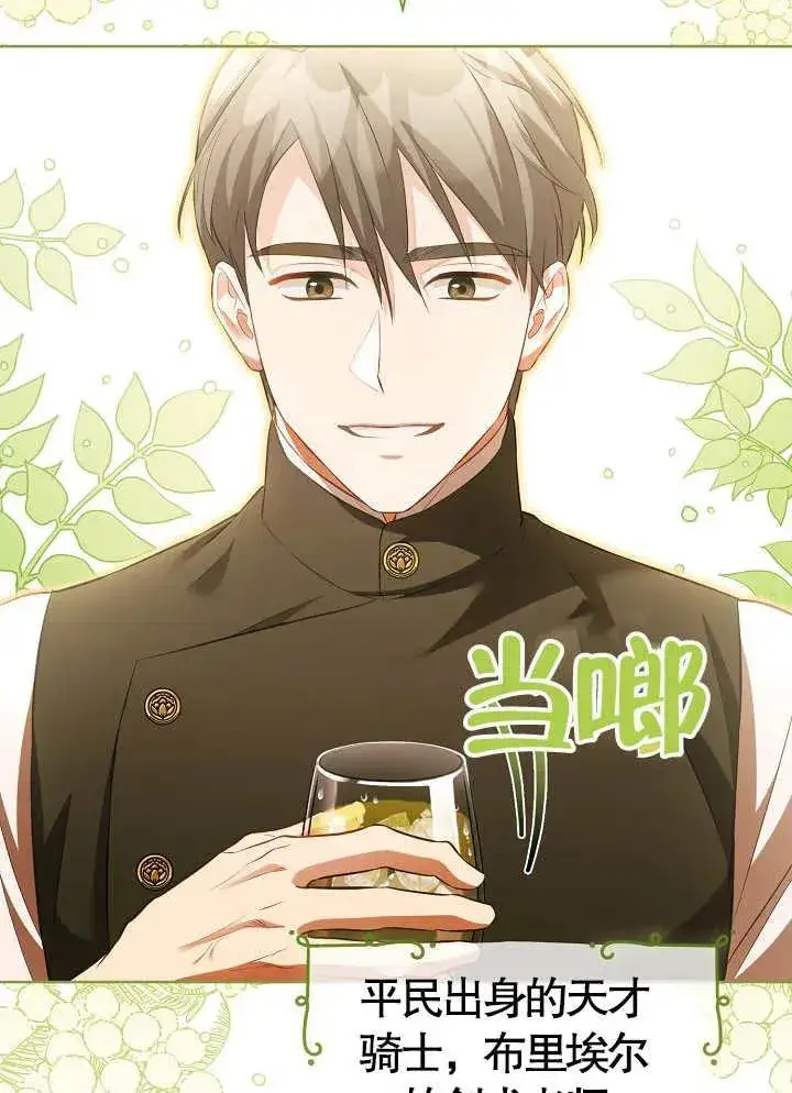 《和反派的育儿日记》第15话图35