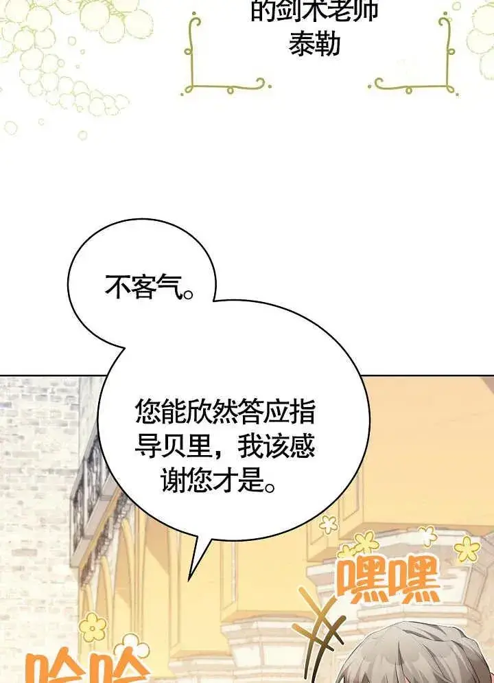 《和反派的育儿日记》第15话图36