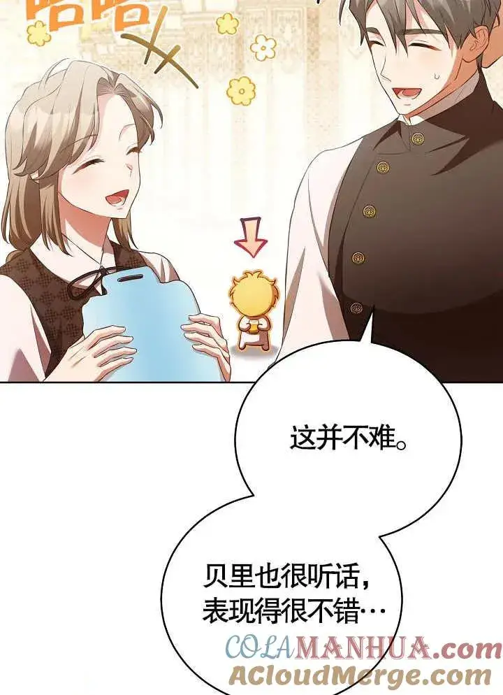 《和反派的育儿日记》第15话图37