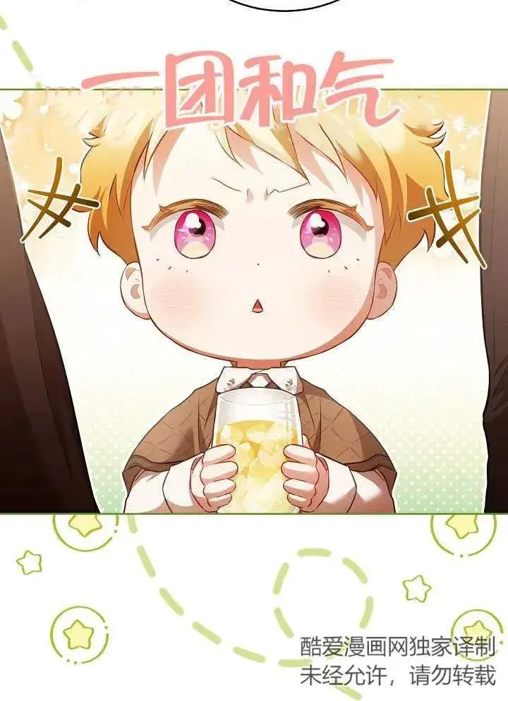 《和反派的育儿日记》第15话图38