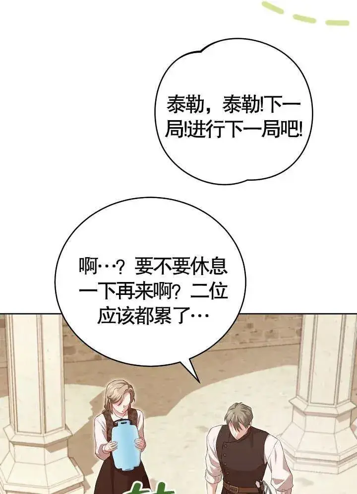 《和反派的育儿日记》第15话图39