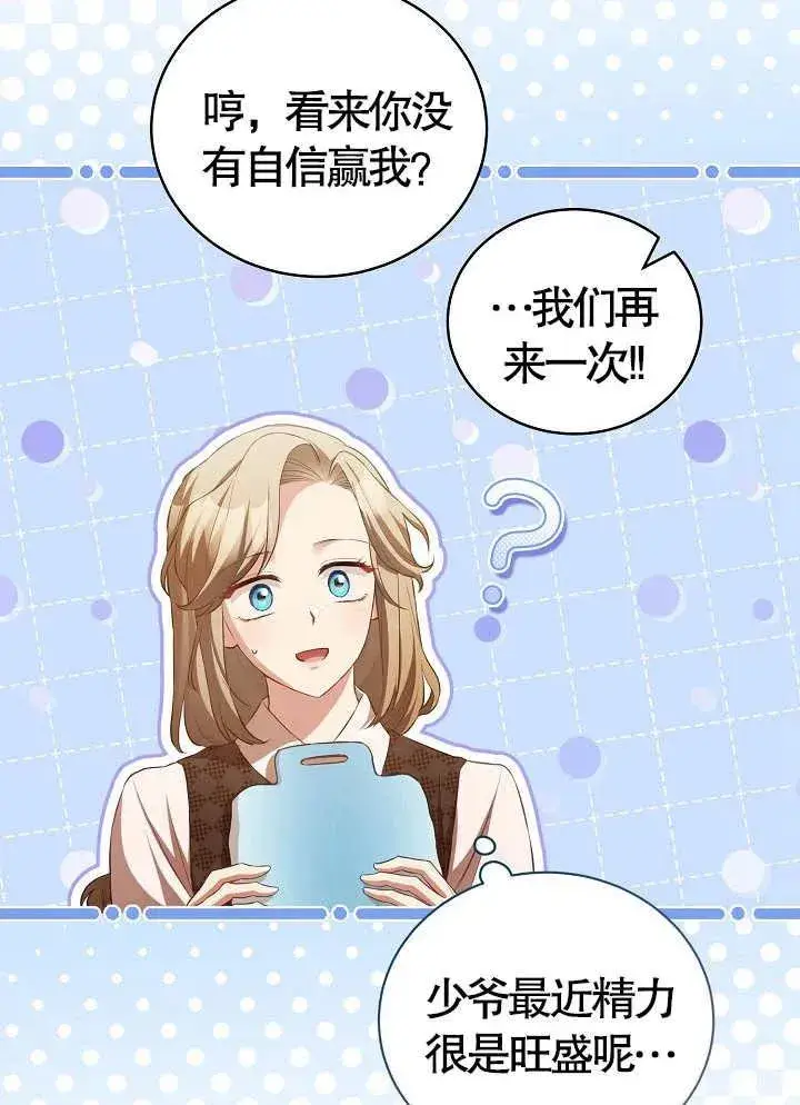 《和反派的育儿日记》第15话图41