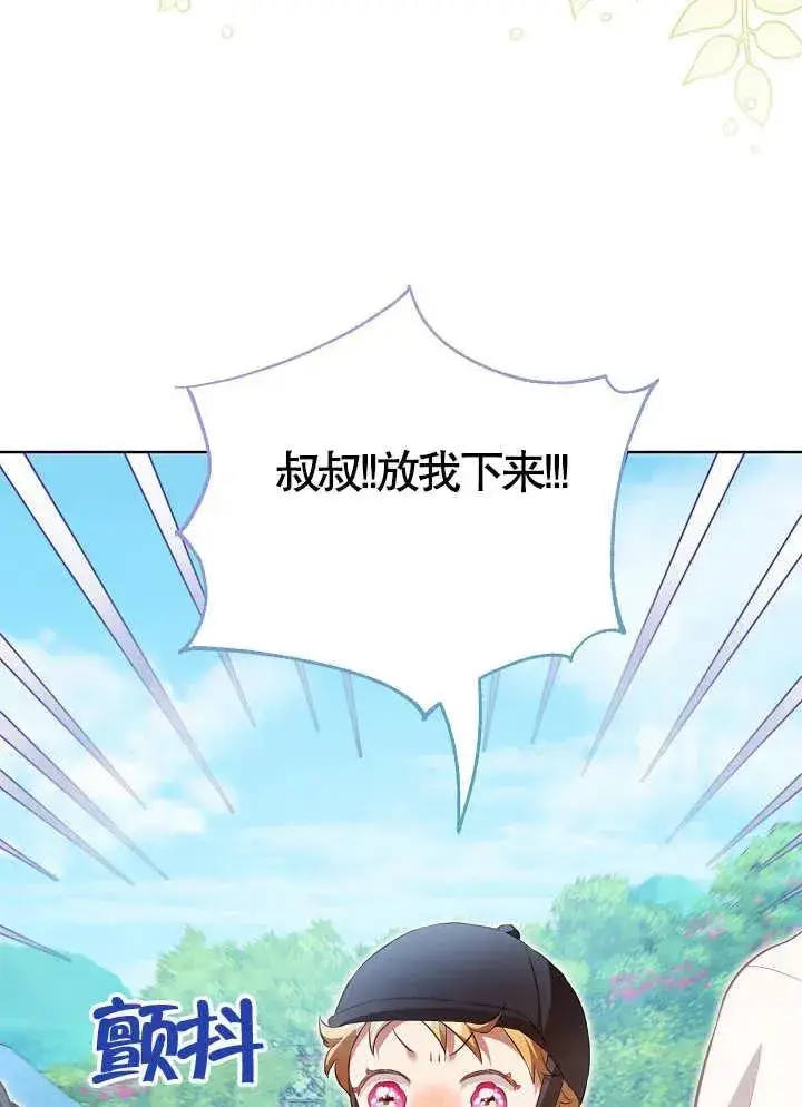 《和反派的育儿日记》第15话图44