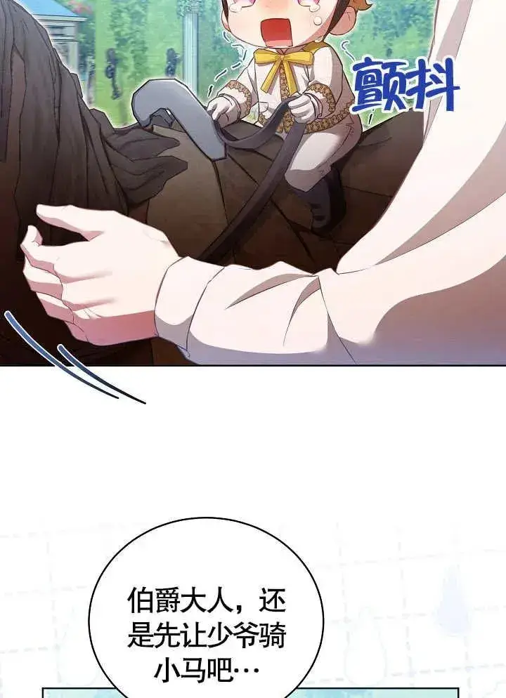 《和反派的育儿日记》第15话图45