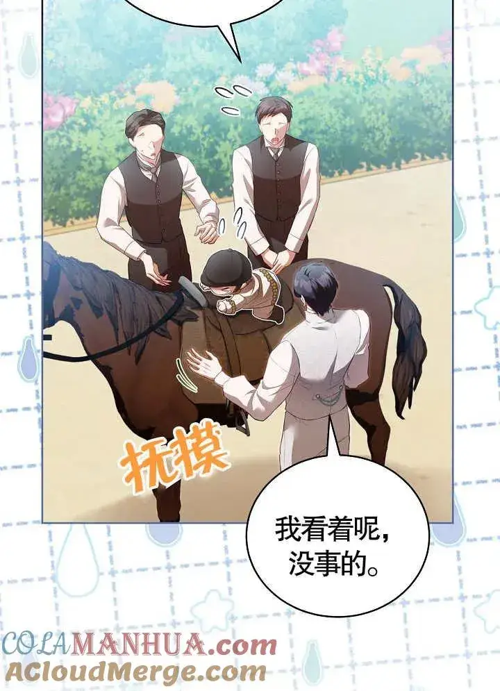 《和反派的育儿日记》第15话图46