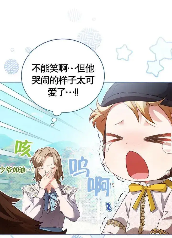 《和反派的育儿日记》第15话图48