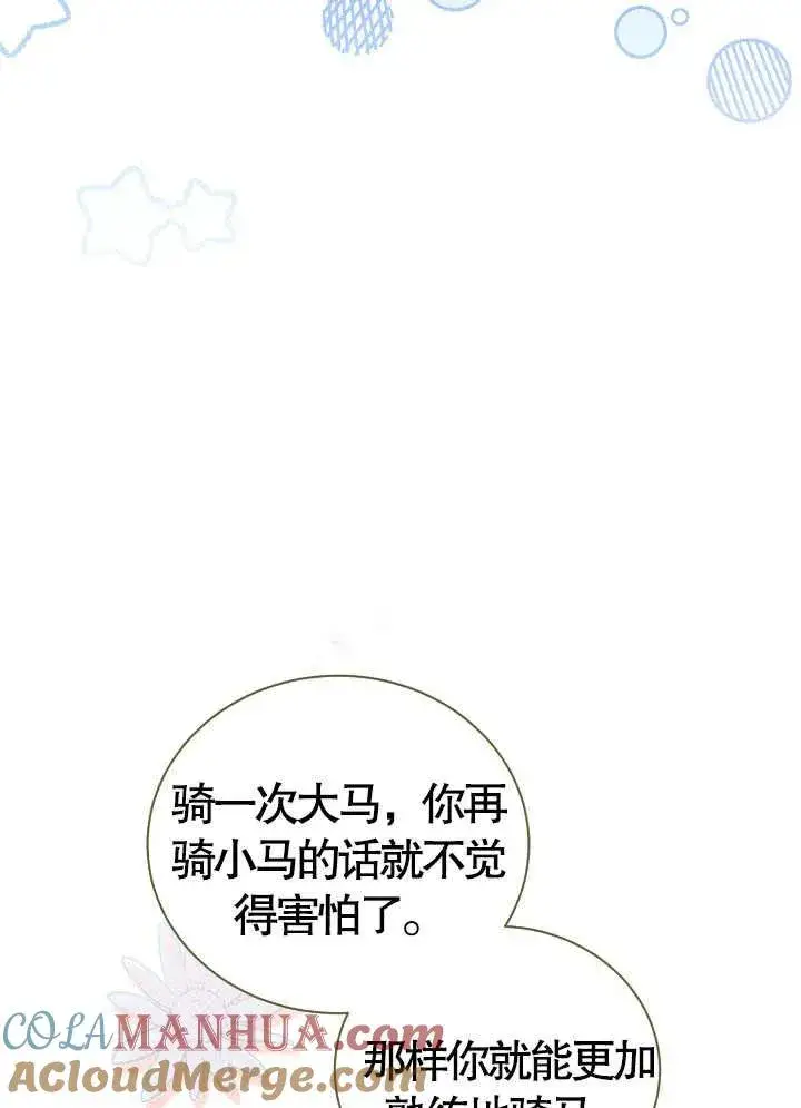 《和反派的育儿日记》第15话图49