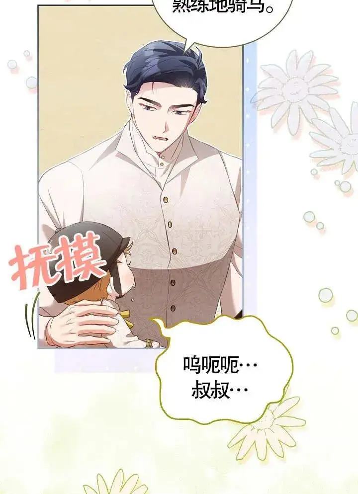 《和反派的育儿日记》第15话图50