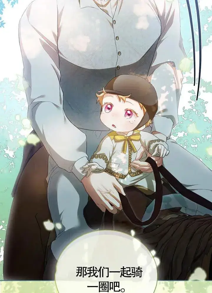 《和反派的育儿日记》第15话图54