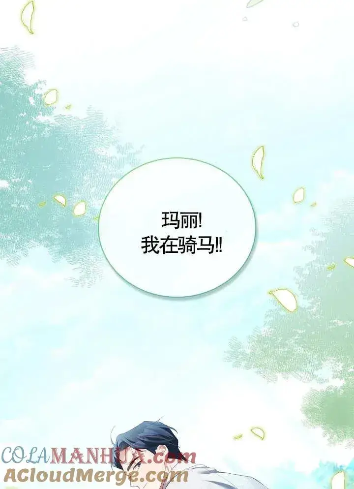 《和反派的育儿日记》第15话图58