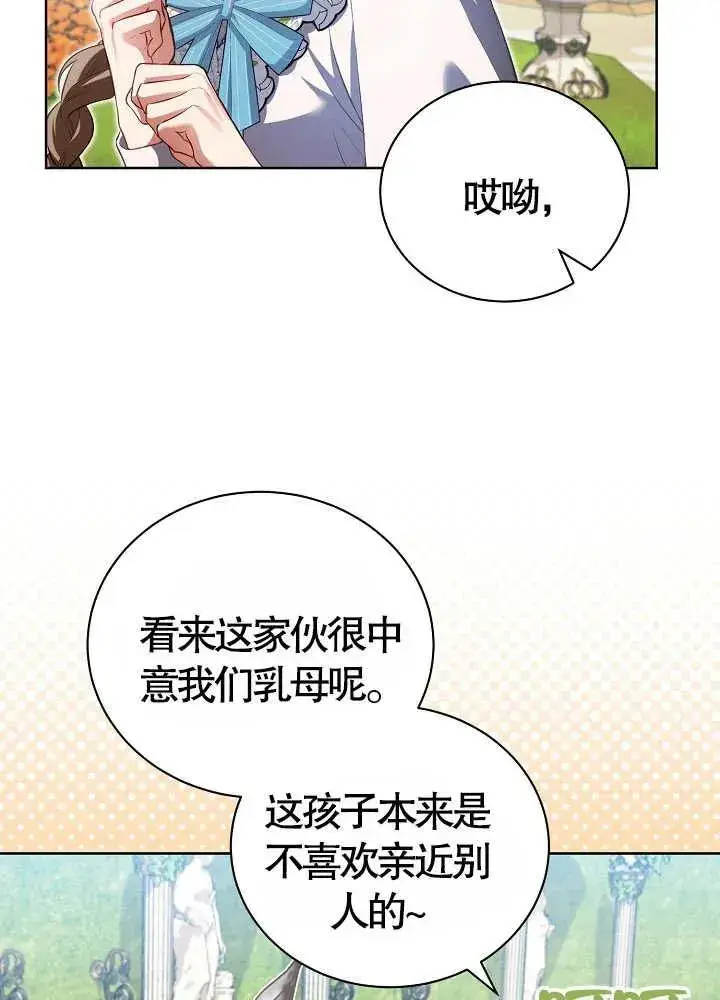 《和反派的育儿日记》第15话图66